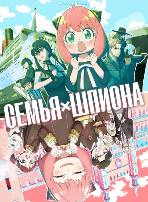 Постер к 2 сезону